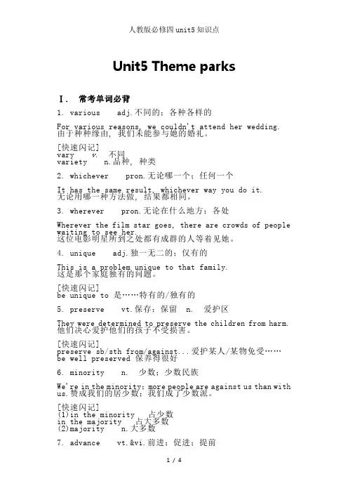 人教版必修四unit5知识点