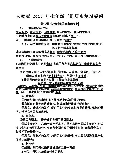 七年级历史下册知识点复习提纲