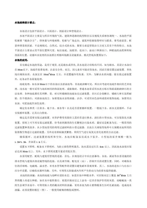 水池工程设计