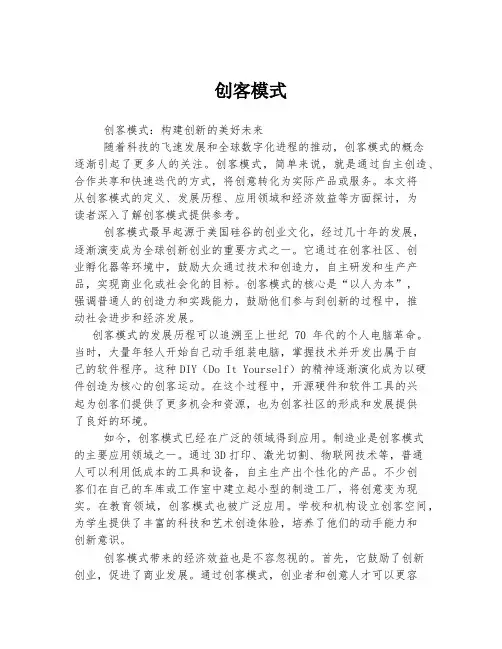 创客模式 