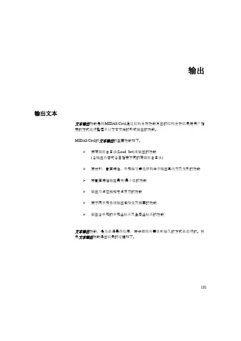 midas桥梁分析结果输出