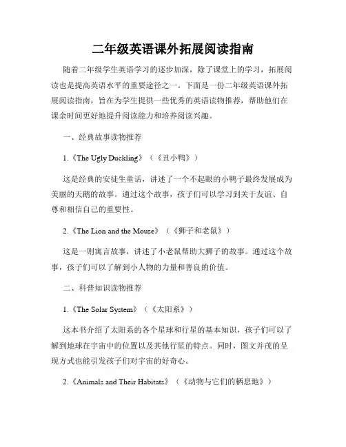 二年级英语课外拓展阅读指南