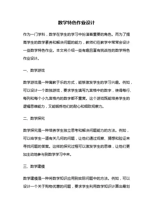 数学特色作业设计