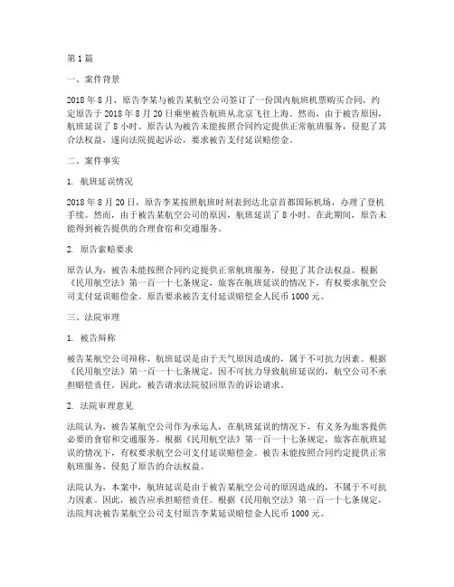 民航法律案例(3篇)