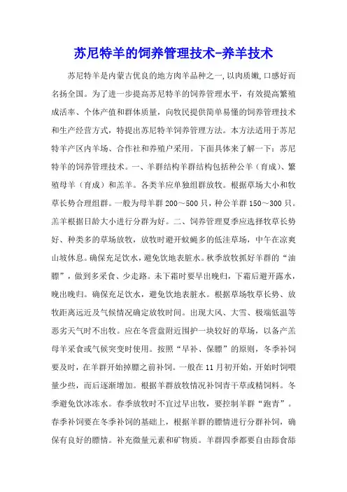 苏尼特羊的饲养管理技术 - 养羊技术