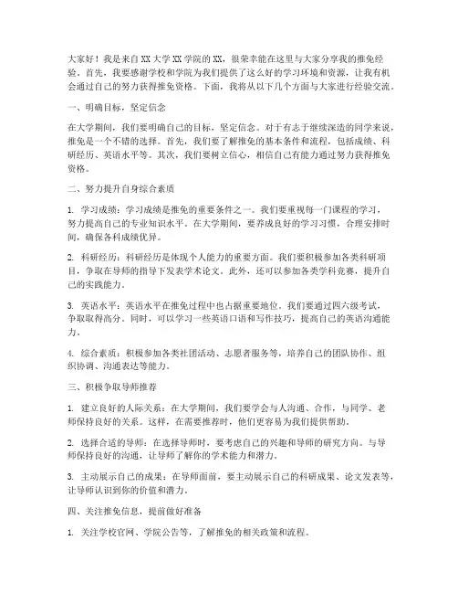 推免经验交流发言稿