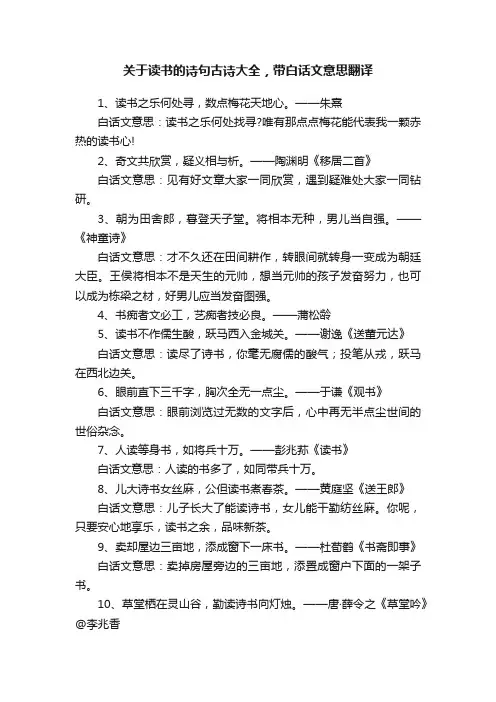 关于读书的诗句古诗大全，带白话文意思翻译