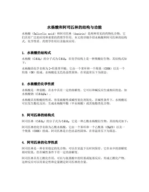 水杨酸和阿司匹林的结构式
