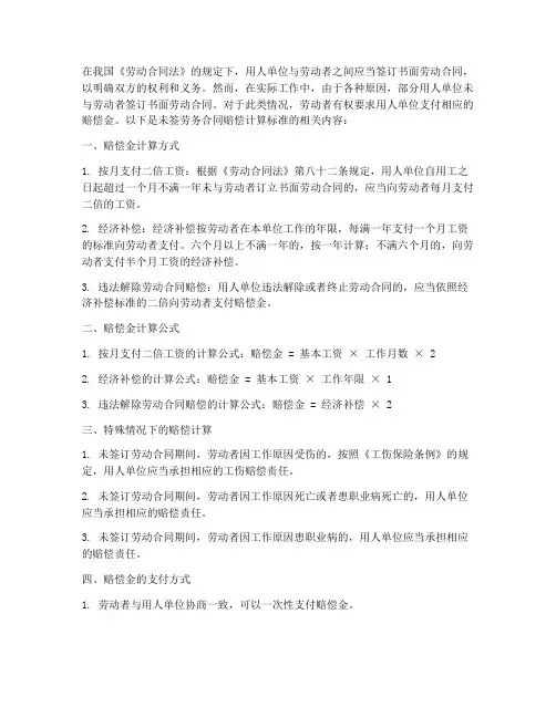 未签劳务合同赔偿计算标准