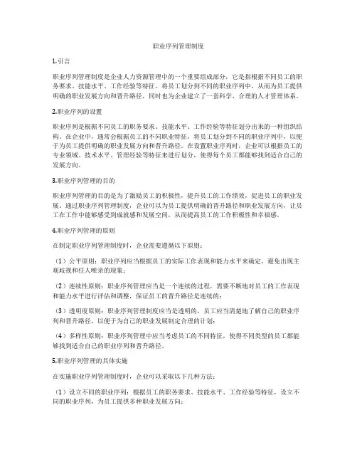 职业序列管理制度