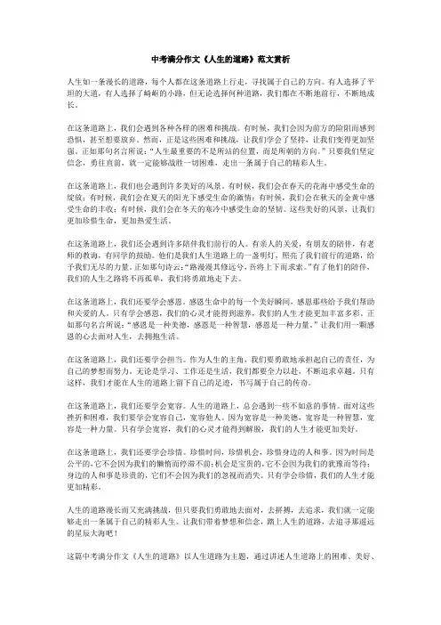 中考满分作文《人生的道路》范文赏析