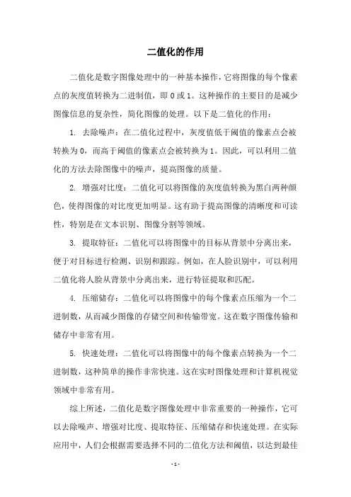 二值化的作用