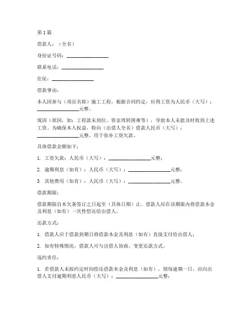 施工工程工资欠条模板(3篇)