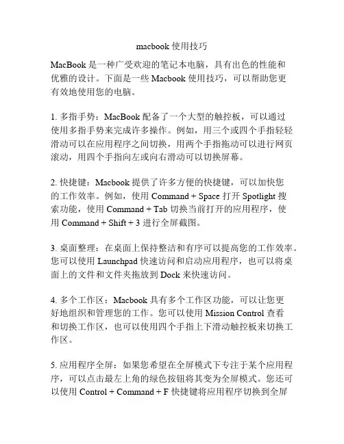 macbook 使用技巧