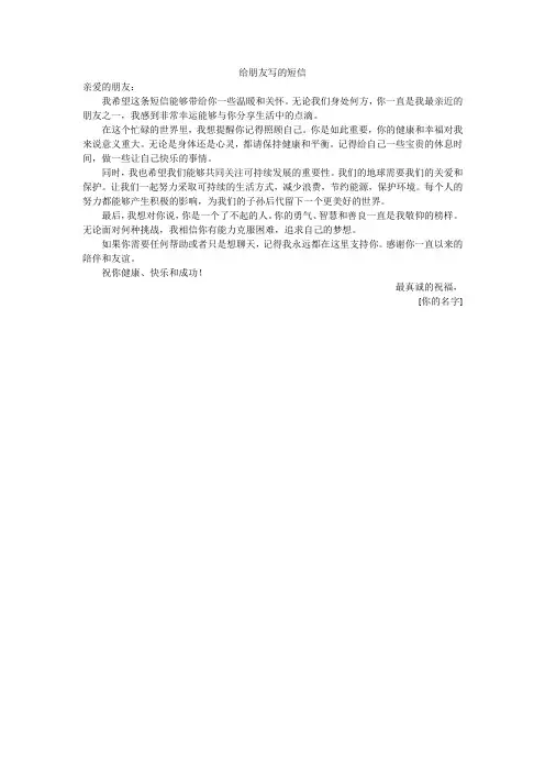 给朋友写的短信