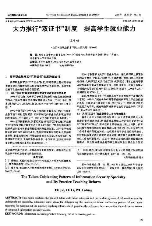 大力推行“双证书”制度  提高学生就业能力
