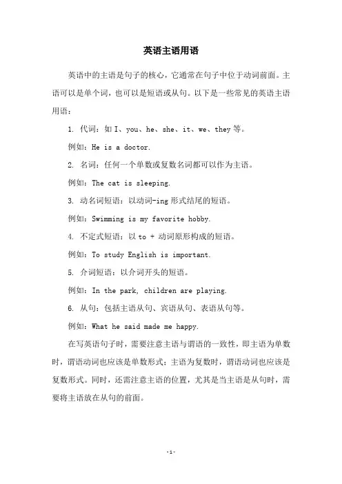 英语主语用语
