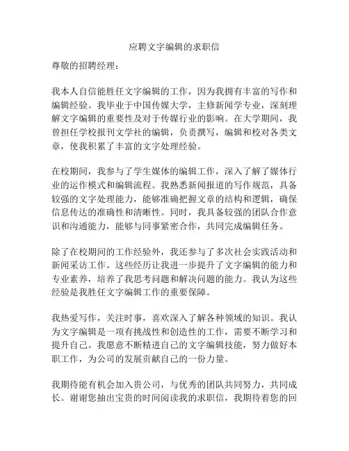 应聘文字编辑的求职信