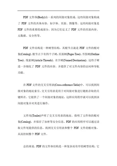 pdf body结构详解