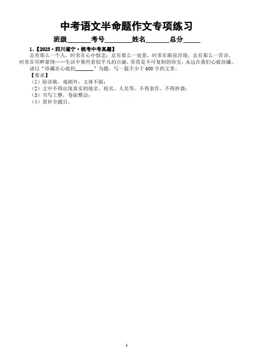 初中语文2024中考复习半命题作文专项练习(共7篇中考真题,附参考范文和写作指导)