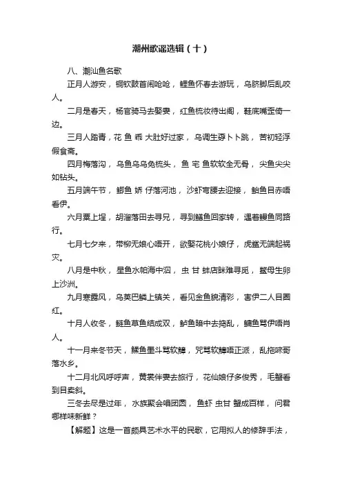 潮州歌谣选辑（十）
