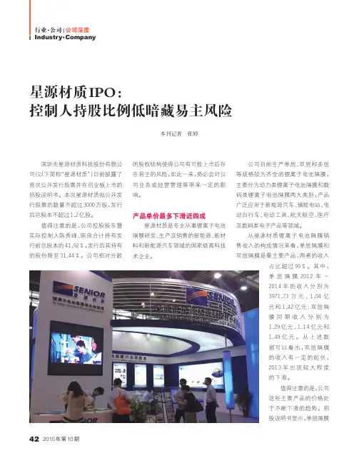 星源材质IPO：控制人持股比例低暗藏易主风险