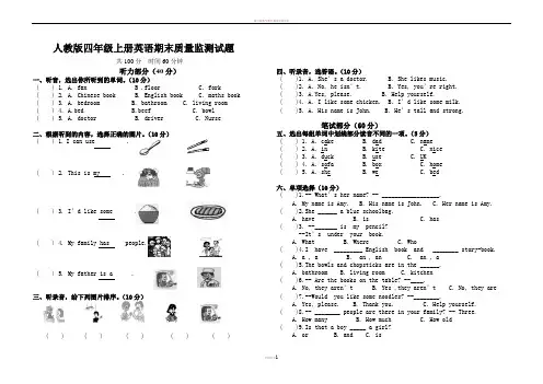 人教版四年级上册英语期末质量监测试题