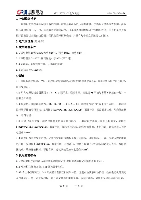 XRZ电机油站说明书