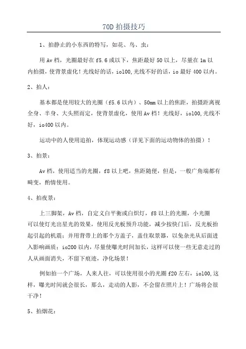 70D拍摄技巧