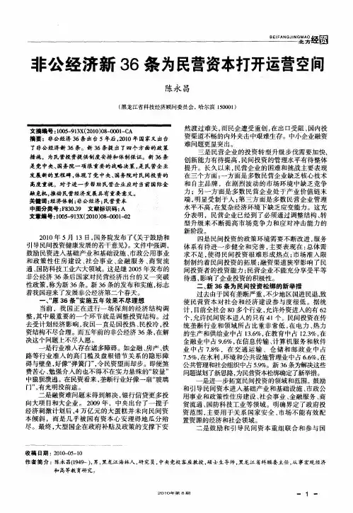 非公经济新36条为民营资本打开运营空间