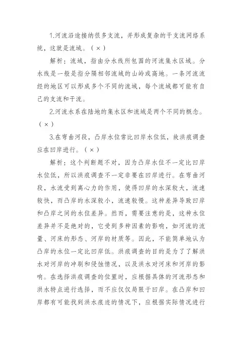 水文行业应知应会判断题题库含答案及解析(其他)