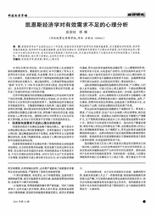 凯恩斯经济学对有效需求不足的心理分析