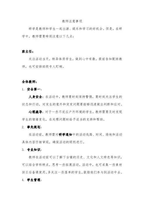 9研学活动教师注意事项