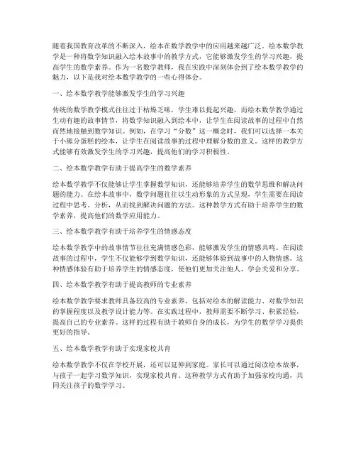 绘本数学教学_心得体会