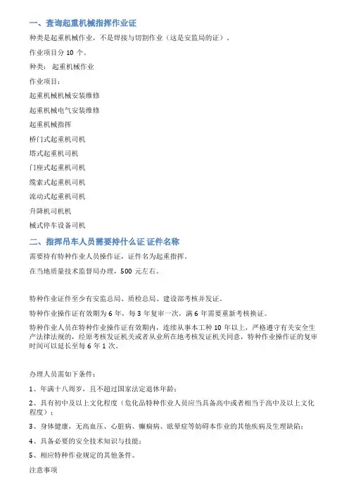 特种作业起重指挥证书申请表范文