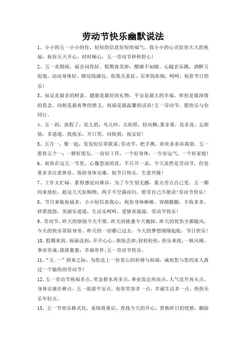 劳动节快乐幽默说法