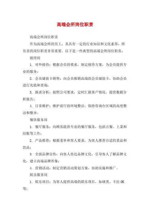 高端会所岗位职责
