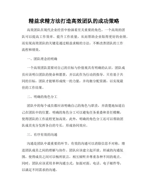 精益求精方法打造高效团队的成功策略
