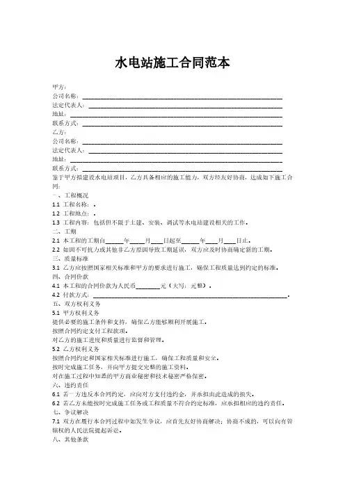 水电站施工合同范本