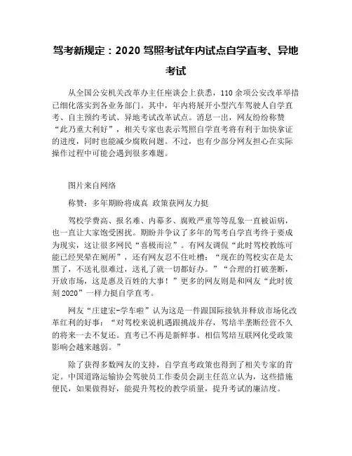 驾考新规定：2020驾照考试年内试点自学直考、异地考试