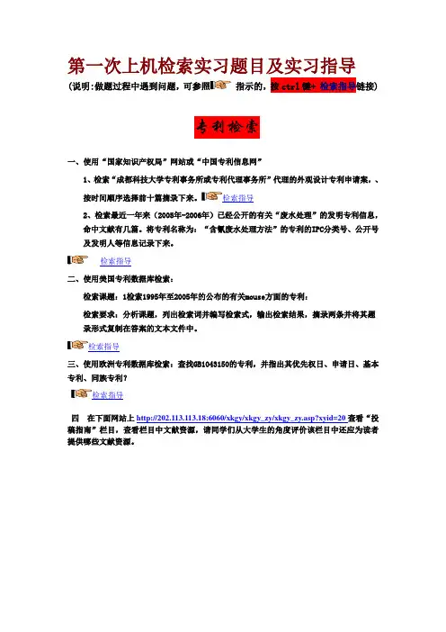 第四次  专利作业及指导