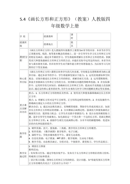 5.4《画长方形和正方形》(教案)人教版四年级数学上册