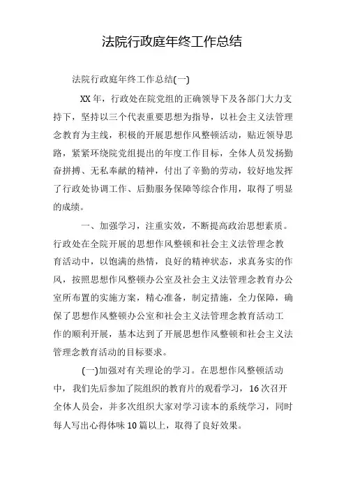 法院行政庭年终工作总结