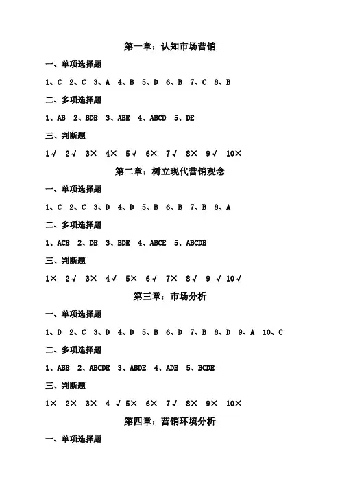 市场营销学(第五版)课后习题答案
