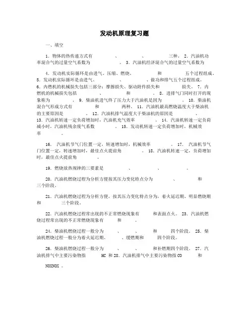 发动机原理复习题