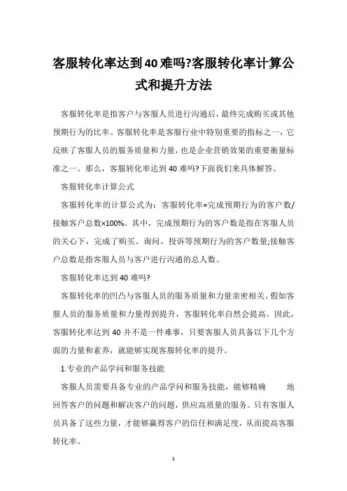 客服转化率达到40难吗-客服转化率计算公式和提升方法