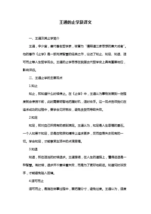 王通的止学及译文