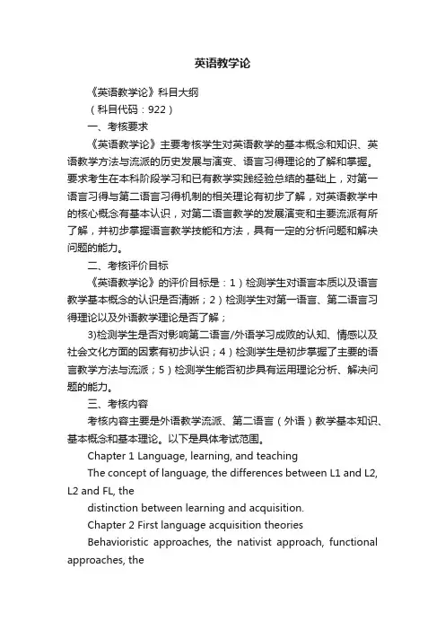 英语教学论