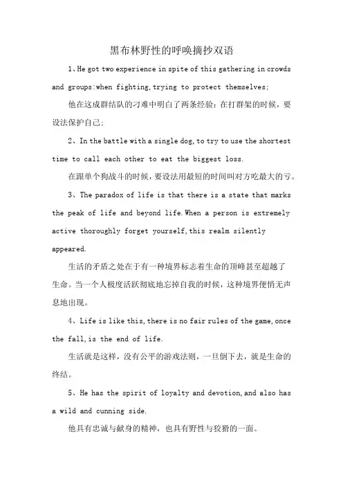 黑布林野性的呼唤摘抄双语