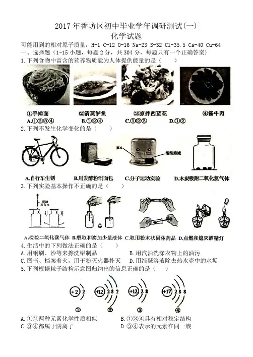 黑龙江省哈尔滨市香坊区2017届九年级中考调研测试(一)综合试卷(化学部分,Word版有答案)